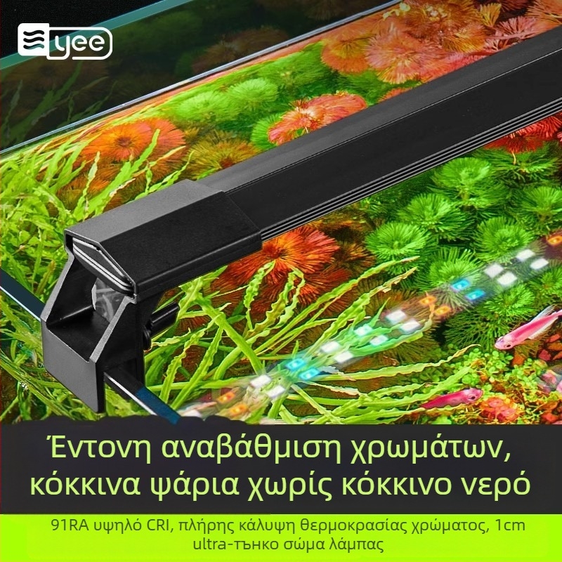 Yee λαμπτήρας ενυδρείου πλήρους φάσματος με κλιπ για φυτεμένα ενυδρεία, 5W/7W/10W, 300 g