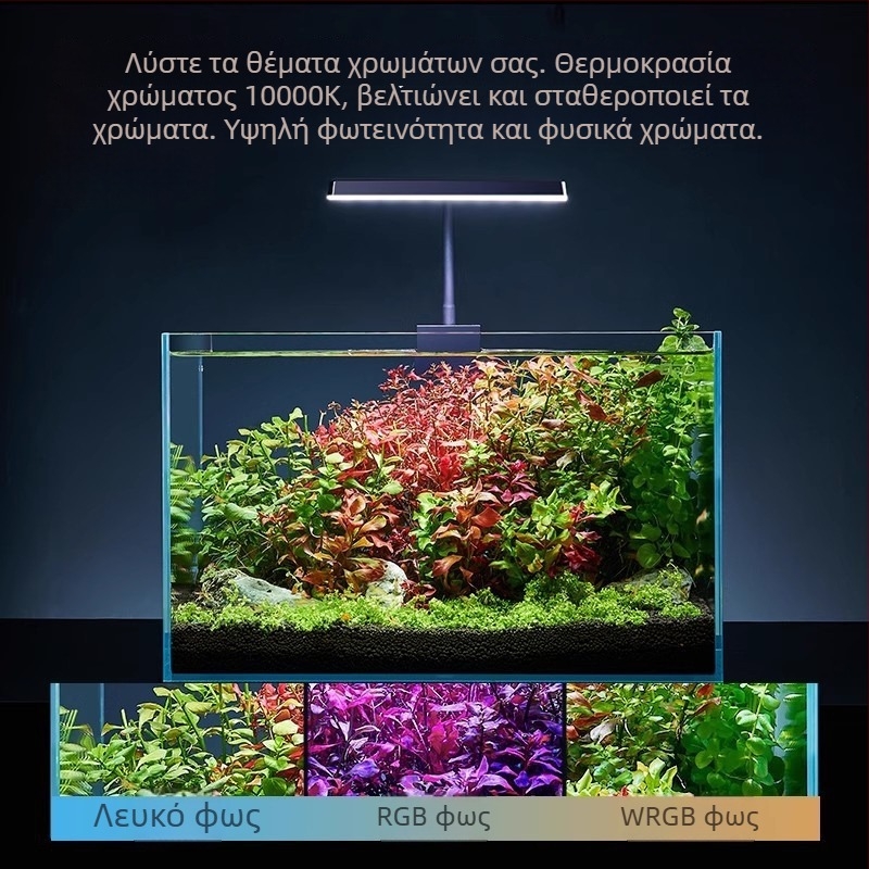 LED φως κλιπ για ενυδρείο με πλήρες φάσμα για υδρόβια φυτά – Yee, 11.4/15.2W