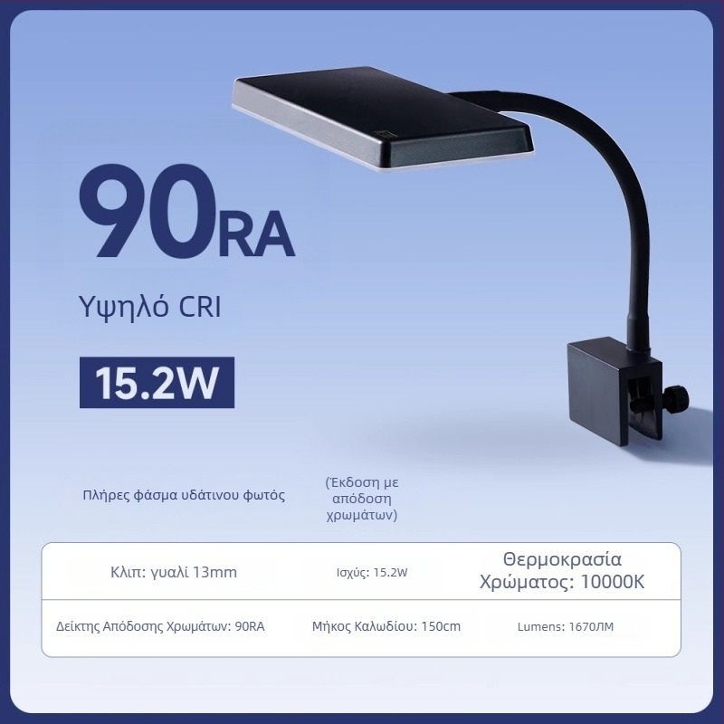 LED φως κλιπ για ενυδρείο με πλήρες φάσμα για υδρόβια φυτά – Yee, 11.4/15.2W
