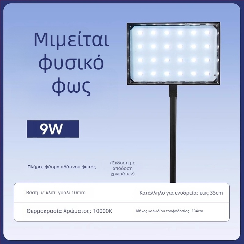 LED φως κλιπ για ενυδρείο με πλήρες φάσμα για υδρόβια φυτά – Yee, 11.4/15.2W