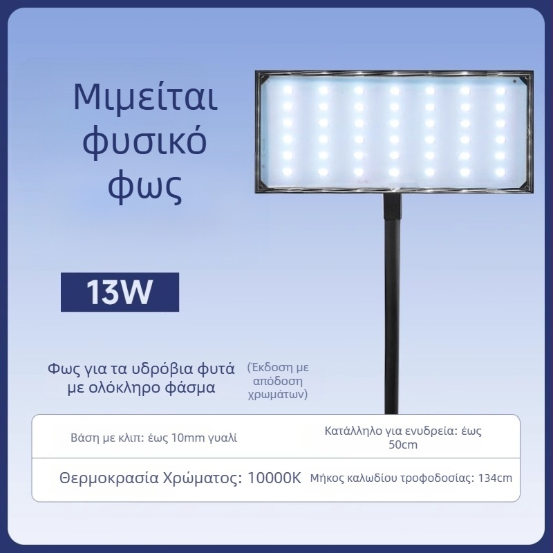 LED φως κλιπ για ενυδρείο με πλήρες φάσμα για υδρόβια φυτά – Yee, 11.4/15.2W