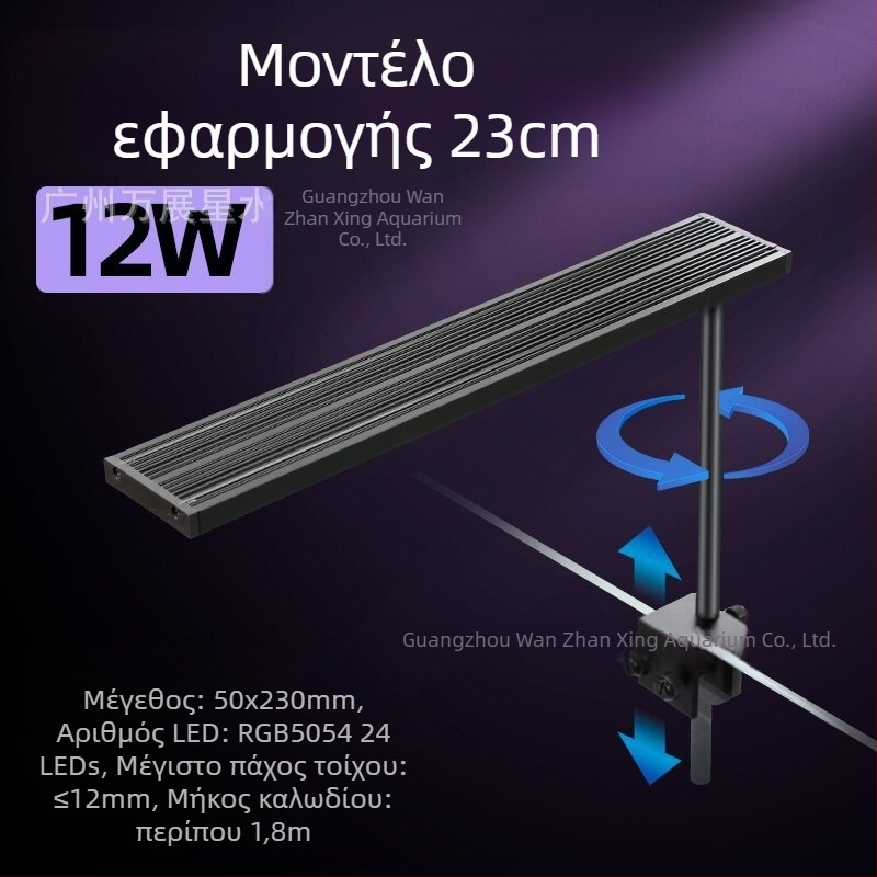 Έξυπνο LED φωτιστικό ενυδρείου με πλήρες φάσμα, 12–24W, 0,4 kg