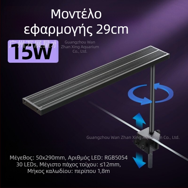 Έξυπνο LED φωτιστικό ενυδρείου με πλήρες φάσμα, 12–24W, 0,4 kg