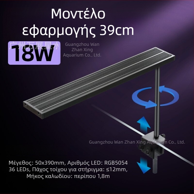 Έξυπνο LED φωτιστικό ενυδρείου με πλήρες φάσμα, 12–24W, 0,4 kg