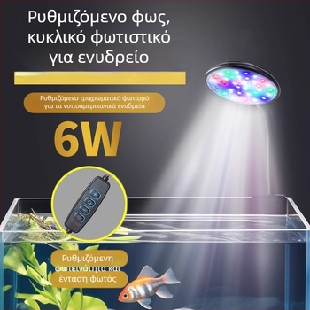 Φωτιστικό LED ενυδρείου – 6W, USB κλιπ-όν, 360° φωτισμός, κατά της ανάπτυξης φυκών, αδιάβροχο, ABS σώμα