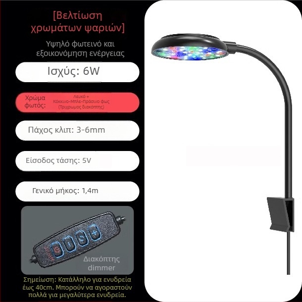 Φωτιστικό LED ενυδρείου – 6W, USB κλιπ-όν, 360° φωτισμός, κατά της ανάπτυξης φυκών, αδιάβροχο, ABS σώμα