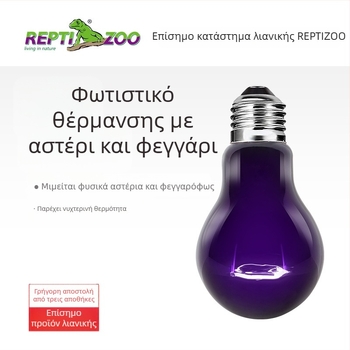 Reptizoo Νυχτερινό Φως και Λαμπτήρας Θέρμανσης για Ερπετά – Γυαλί + Θερμαντικό καλώδιο, Μοντέλο MHL, 35–100W, προσφέρει νυχτερινό φως και θέρμανση