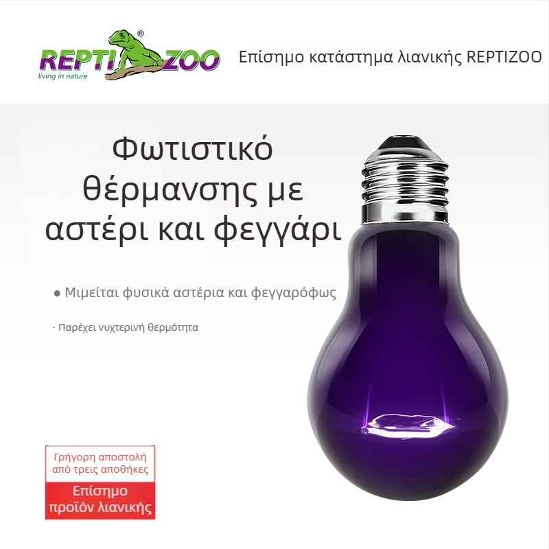 Reptizoo Νυχτερινό Φως και Λαμπτήρας Θέρμανσης για Ερπετά – Γυαλί + Θερμαντικό καλώδιο, Μοντέλο MHL, 35–100W, προσφέρει νυχτερινό φως και θέρμανση