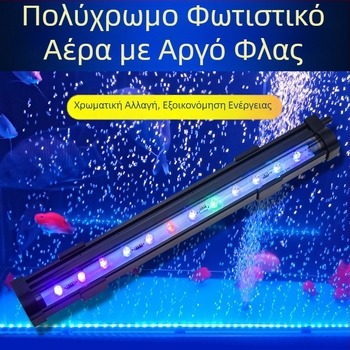 LED φως φυσαλίδων για ενυδρείο με τηλεκοντρόλ, βυθιζόμενο, διακοσμητικό, ισχύς 1–6W, βάρος 100 g