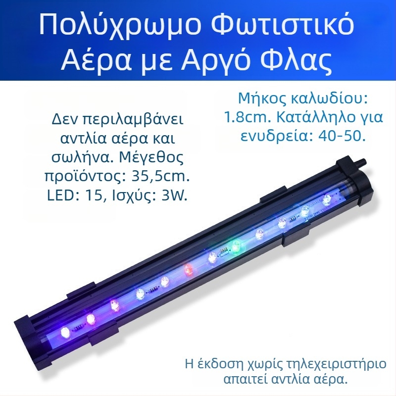 LED φως φυσαλίδων για ενυδρείο με τηλεκοντρόλ, βυθιζόμενο, διακοσμητικό, ισχύς 1–6W, βάρος 100 g
