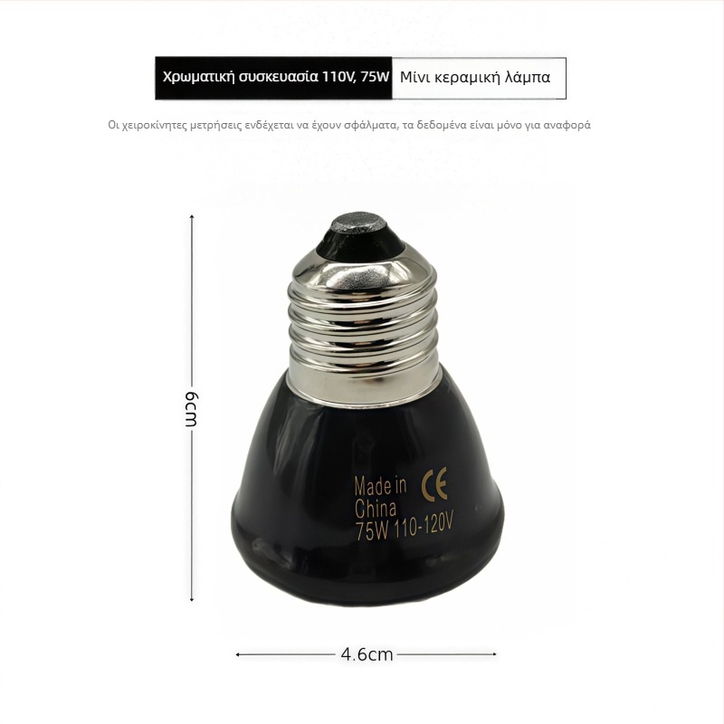 Κεραμικός λαμπτήρας θέρμανσης για ερπετά και κατοικίδια, ισχύς 25/50/75/100W, βάρος 64 g