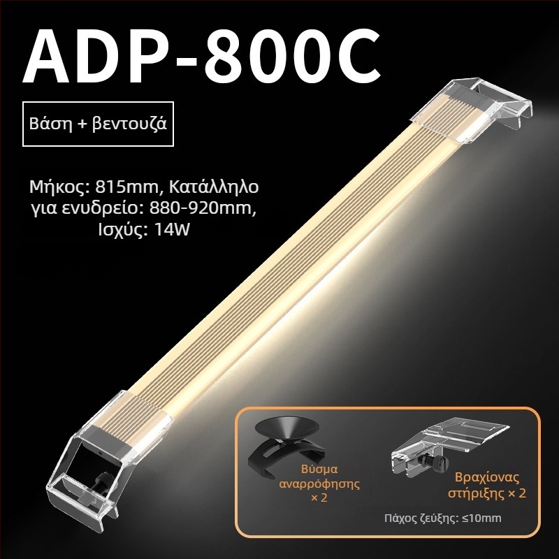 LED φως ενυδρείου για υδρόβια φυτά, αλουμινένιο περίβλημα, ρυθμιζόμενη φωτεινότητα, μοντέλο LDP, 0.5 kg