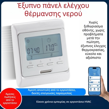 Ψηφιακός θερμοστάτης τοίχου για υδραυλικό θέρμανση δαπέδου και οικιακή κεντρική κλιματισμό, έλεγχος θερμοκρασίας εσωτερικού χώρου, τοποθέτηση στον τοίχο, 220V AC