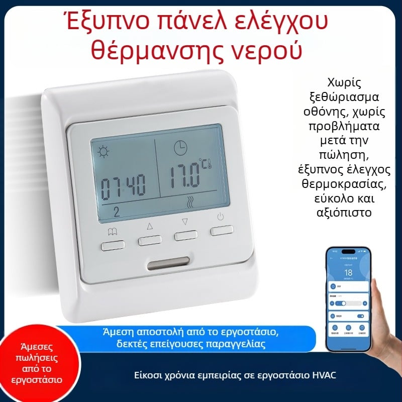 Ψηφιακός θερμοστάτης τοίχου για υδραυλικό θέρμανση δαπέδου και οικιακή κεντρική κλιματισμό, έλεγχος θερμοκρασίας εσωτερικού χώρου, τοποθέτηση στον τοίχο, 220V AC