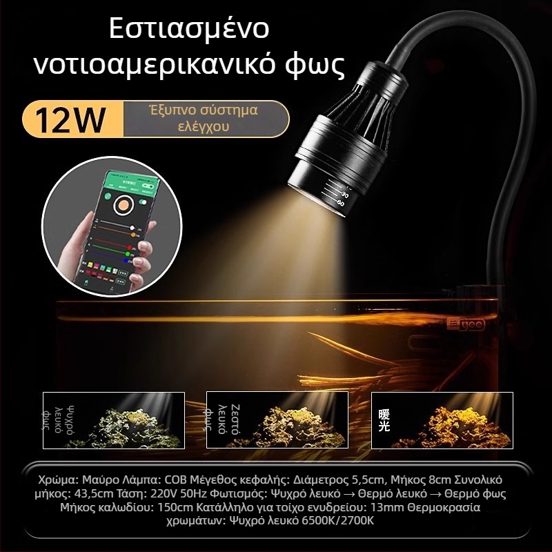 Φωτιστικό LED ενυδρείου με κλιπ και ρυθμιζόμενο εστιασμό (Μάρκα: yee; Ισχύς: 3W-50W; Βάρος: 600g; Υλικό: PC ανθεκτικό στη φλόγα; Λειτουργία: Φωτισμός)
