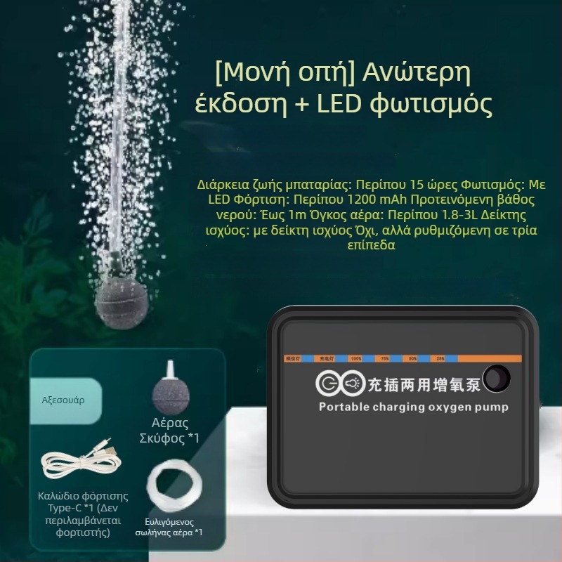 USB Φορητή Αντλία Οξυγόνου με LED Φως για το Ψάρεμα (Μη εισαγόμενο · Άλλος Προορισμός Αγοράς · Διασυνοριακή Εξαγωγή: Ναι)