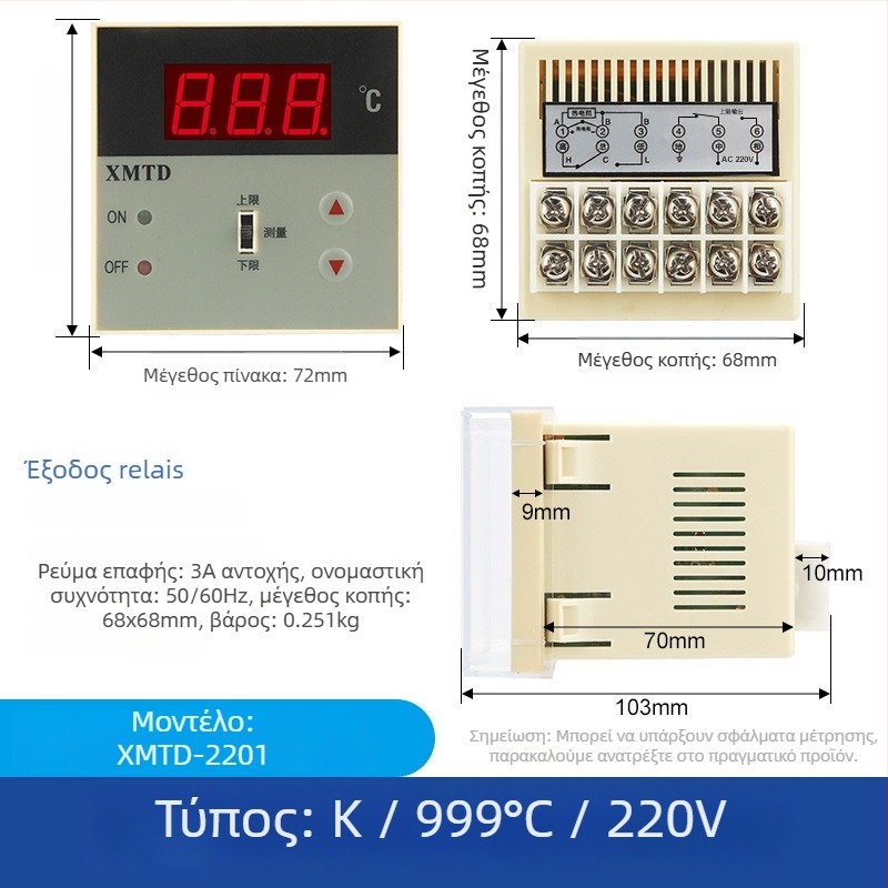 Διπλός έλεγχος ψηφιακός ρυθμιστής θερμοκρασίας με οθόνη (XMTD2201/2202; σταθερή εγκατάσταση; 220V)
