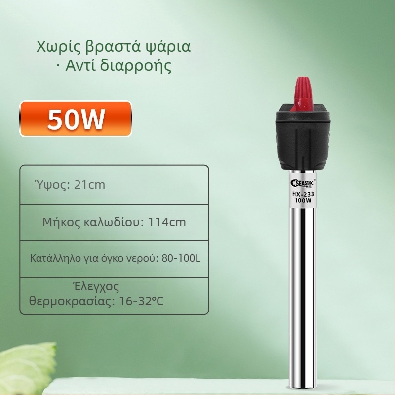 Ανοξείδωτος θερμαντήρας ενυδρείου με αυτόματη ρύθμιση θερμοκρασίας, προστασία από έκρηξη και εξοικονόμηση ενέργειας