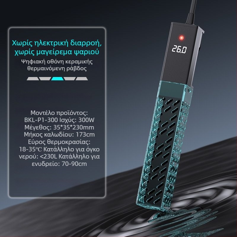 Κεραμική ράβδος θέρμανσης ενυδρείου με μεταβλητή συχνότητα, αυτόματο έλεγχο θερμοκρασίας, ακριβή ρύθμιση θερμοκρασίας; Ισχύς 50–500W, βάρος 428g, μοντέλο sz2025071503