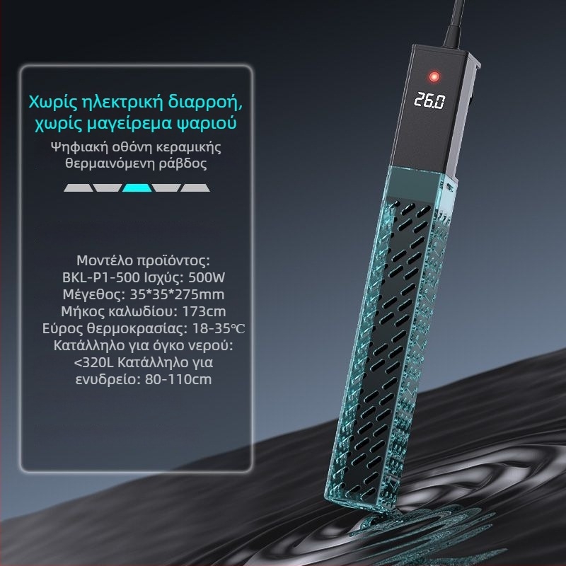 Κεραμική ράβδος θέρμανσης ενυδρείου με μεταβλητή συχνότητα, αυτόματο έλεγχο θερμοκρασίας, ακριβή ρύθμιση θερμοκρασίας; Ισχύς 50–500W, βάρος 428g, μοντέλο sz2025071503
