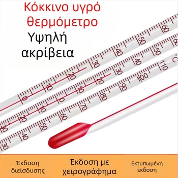 Θερμόμετρο νερού, τύπος γυάλινης ράβδου (1000 τεμάχια ανά κουτί; διαθέσιμη παραμετροποίηση)