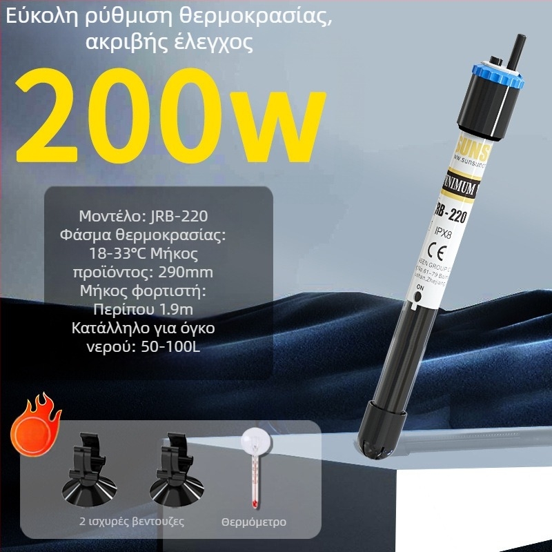 Θερμαντική ράβδος ενυδρείου, σωλήνας από χαλαζία, σειρά JRB, μάρκα Jialu, ισχύς 50–500 W