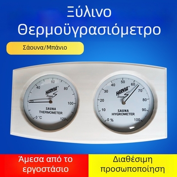 Ξύλινος μετρητής θερμοκρασίας και υγρασίας για σάουνα και μπάνιο, μάρκα Huayang, βάρος 298 g