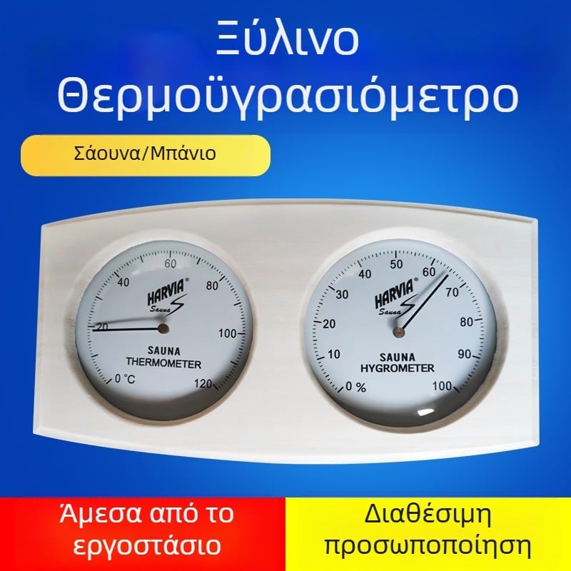 Ξύλινος μετρητής θερμοκρασίας και υγρασίας για σάουνα και μπάνιο, μάρκα Huayang, βάρος 298 g