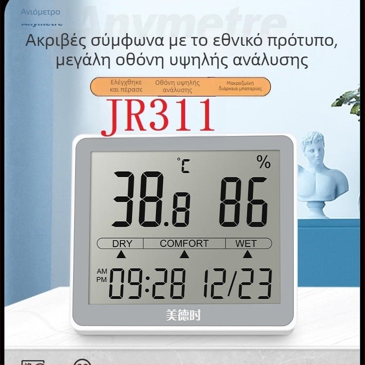 JR311 Μετρητής θερμοκρασίας και υγρασίας – Ψηφιακή οθόνη, Μπαταρία κουμπί 1,5V, Παρακολούθηση οικιακού περιβάλλοντος