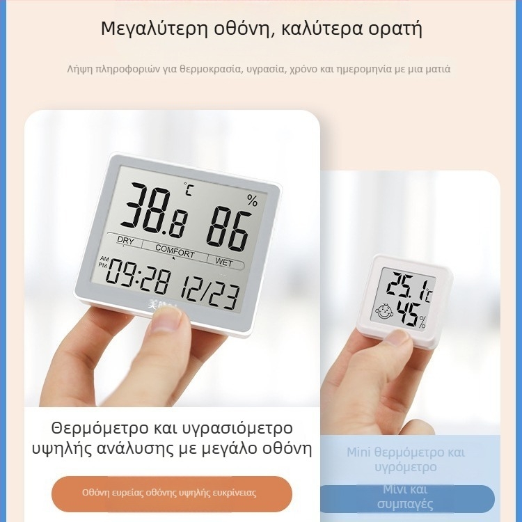 JR311 Μετρητής θερμοκρασίας και υγρασίας – Ψηφιακή οθόνη, Μπαταρία κουμπί 1,5V, Παρακολούθηση οικιακού περιβάλλοντος