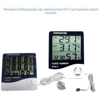 Θερμοϋγρομετρικό για εσωτερική/εξωτερική θερμοκρασία και εσωτερική υγρασία — ακρίβεια θερμοκρασίας ±1°C, ακρίβεια υγρασίας ±5%, μπαταρία τύπου 7