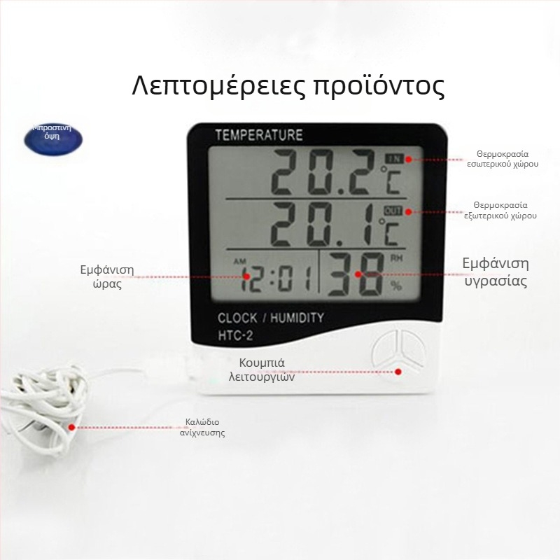 Θερμοϋγρομετρικό για εσωτερική/εξωτερική θερμοκρασία και εσωτερική υγρασία — ακρίβεια θερμοκρασίας ±1°C, ακρίβεια υγρασίας ±5%, μπαταρία τύπου 7