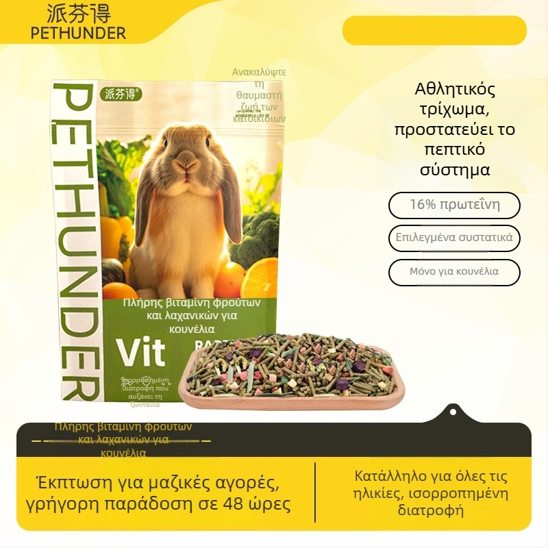 Πινφεντ Ξηρά Τροφή για Κουνέλια και Ινδικά Χοιρίδια – 500 g, Γενική Χρήση, Κουτί 100 τεμάχια, Κωδικός Προϊόντος Pfd52, Τροφή κατοικίδιων