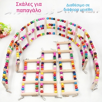 Ξύλινη βάση για πουλιά με σκαρφάλωση σε σκάλα, κούνια και παιχνίδι δαγκώματος