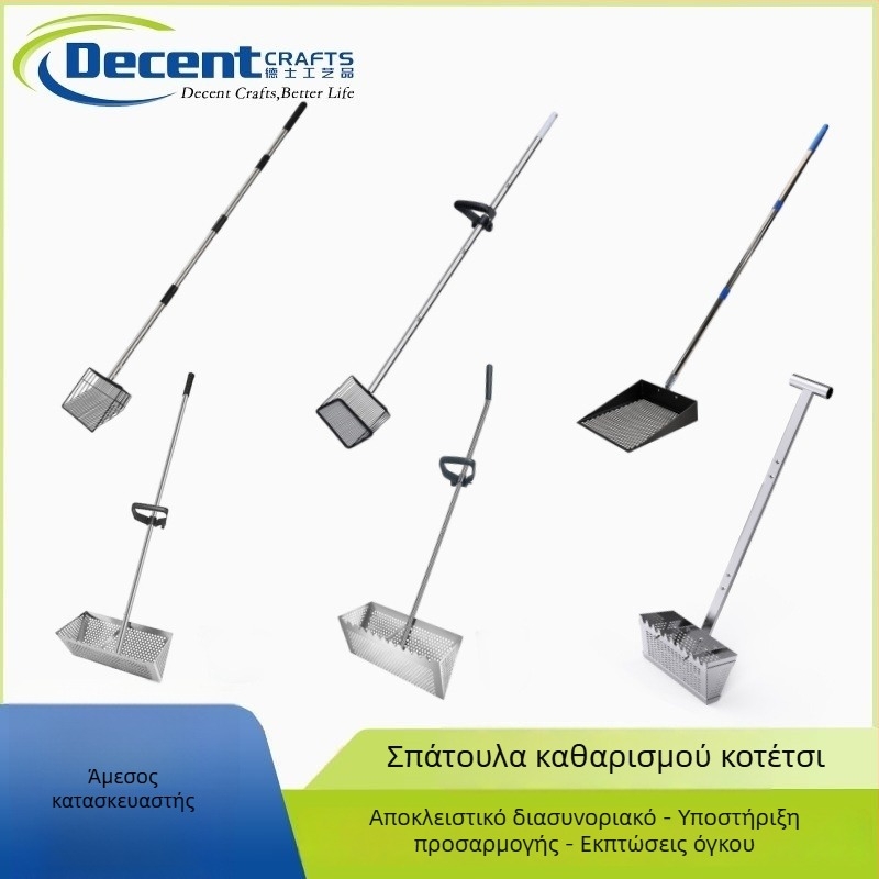 Dex Μεταλλική Σκούπα Καθαρισμού – Πανευρωπαϊκός αγροτικός καθαρισμός για κοτόπουλο, γάτα, παραλιακό άμμο και ζωικά κόπρανα