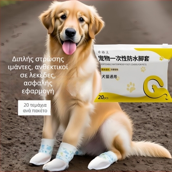 Προστατευτικά ποδιών κατοικίδιων για σκύλους και γάτες, μίας χρήσης, αδιάβροτες αντιολισθητικές κάλτσες από ύφασμα
