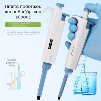 Trickle YY11-YY31 πιπέτα μονής καναλιού, ρυθμιζόμενη, βάρος 200 g