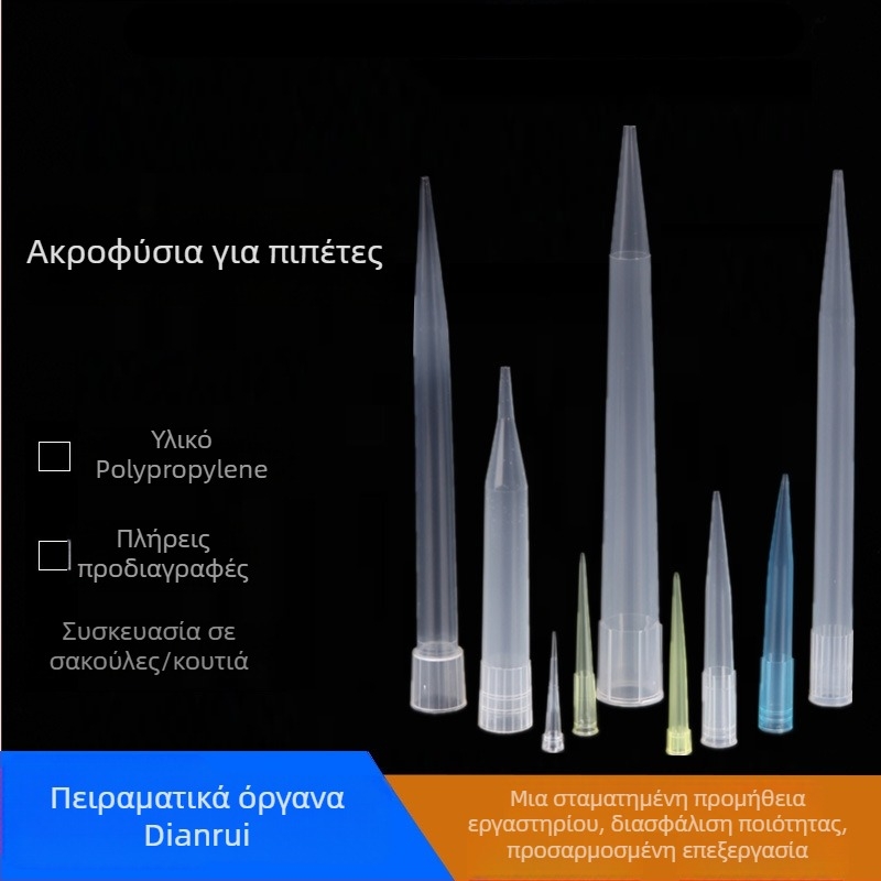 Άκρες πιπέτας – πλαστικές, μάρκα Kedianrui/Xuebei