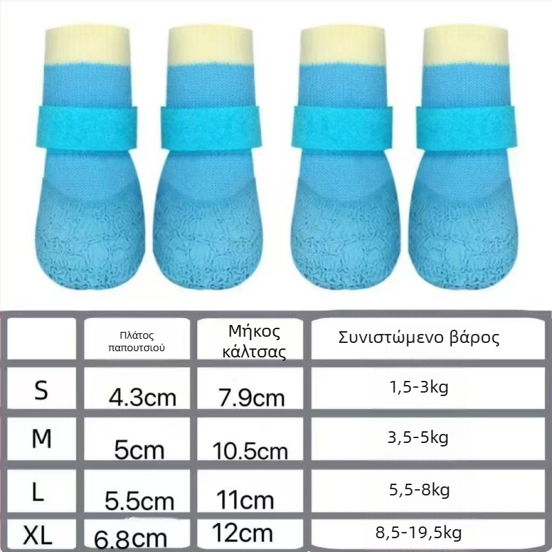 Παπούτσια για κατοικίδια όλων των εποχών από καουτσούκ για σκύλους — Αδιάβροτα, Αντιολισθητικά, Ανθεκτικά στη φθορά, Με μαλακή σόλα.