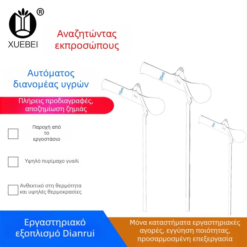 Αυτόνομο σύστημα πλήρωσης υγρών με σωλήνα πλήρωσης, μάρκα Xuebei, όγκοι 5–50 ml