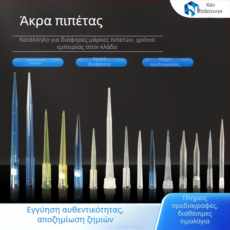 Han Yining 200 μL εργαστηριακό δοχείο για εργαστηριακή χρήση – Προέλευση Γκουανγκζού – Συμβατό με όλες τις άκρες πιπέτας