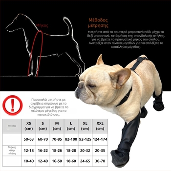 Παπούτσια για σκύλους – πολυεστέρας, αδιάβροχα, αντιολισθητικά και ανθεκτικά στη φθορά