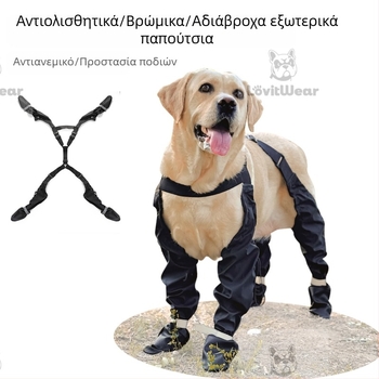 Παπούτσια για σκύλους Lovitwear – Πολυεστερικά, Αδιάβροχα, Αντιολισθητικά και Ανθεκτικά στη Φθορά (Polyester; Lovitwear; Shoes; Waterproof; Anti-slip)