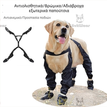 Παπούτσια για σκύλους Lovitwear – Πολυεστερικά, Αδιάβροχα, Αντιολισθητικά και Ανθεκτικά στη Φθορά (Polyester; Lovitwear; Shoes; Waterproof; Anti-slip)