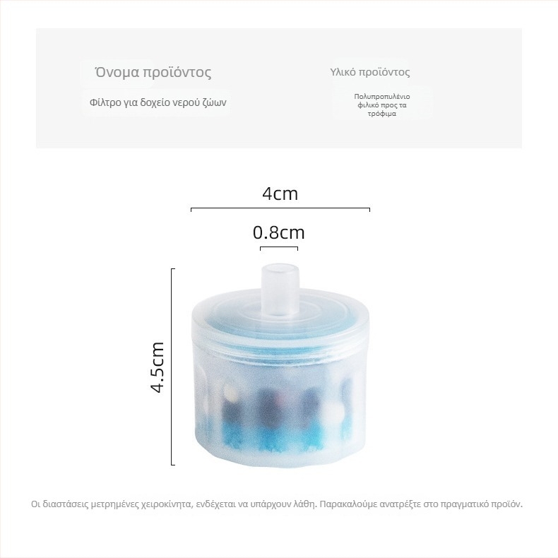 Αποσπώμενο φίλτρο για δοχείο πόσιμου νερού κατοικίδιων, κατάλληλο για σκύλους και γάτες