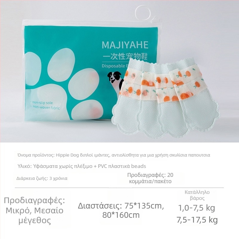 Καλύμματα ποδιών σκύλου μίας χρήσης — αντιολισθητικά, ανθεκτικά στη φθορά, αδιάβροχα, μη υφαντό υλικό