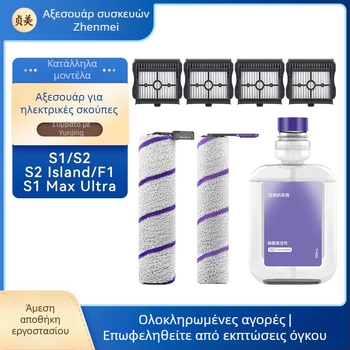 Purity Αξεσουάρ για ρολό βούρτσα και φίλτρο για Cloud Whale μηχανή πλύσης δαπέδου S1/S2/S2island/F1/S1MaxUltra