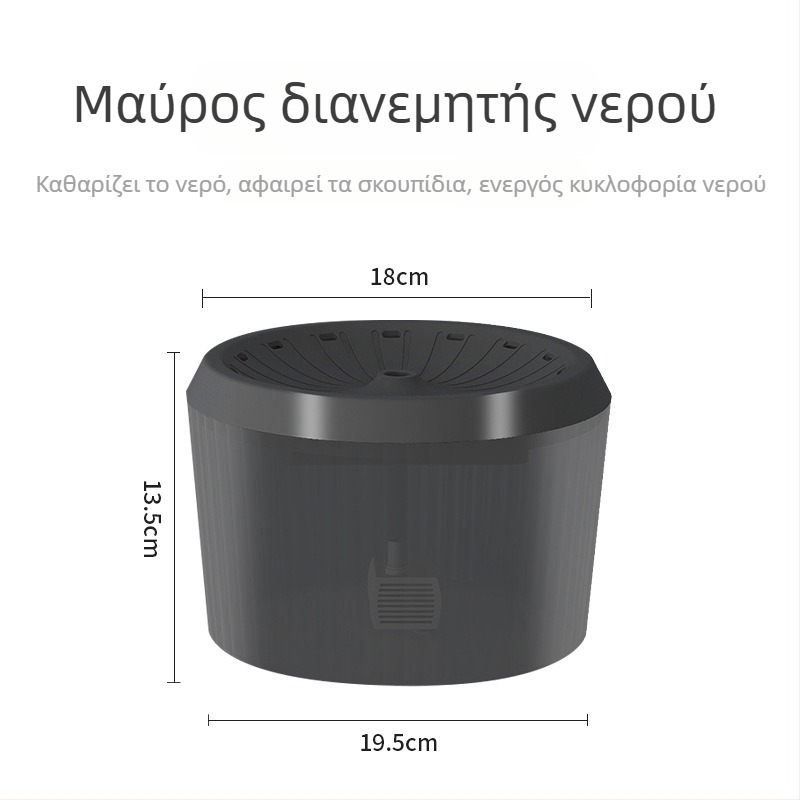 Δοχείο νερού κατοικίδιων με αντιδιαρροή, αυτόματη κυκλοφορία με φιλτράρισμα, αποσπώμενο, κατάλληλο για σκύλους και γάτες