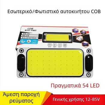 Φως οροφής αυτοκινήτου COB, 10W, 12-80V, 480 lm, καθολικό εσωτερικό φως οχήματος
