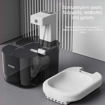 Δοχείο νερού για γάτες και σκύλους με έξυπνο αισθητήρα, αθόρυβος φιλτράρισμα, αυτόματη παροχή νερού, αποσπώμενος σχεδιασμός, συμβατό με εφαρμογή